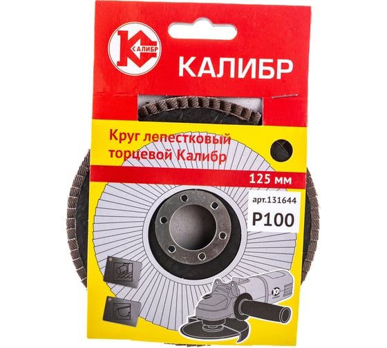 Изображение товара Круг лепестковый торцевой (125 мм; Р100) Калибр 00000060665
