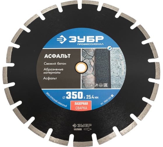 Изображение товара Алмазный отрезной диск ЗУБР Профессионал Асфальт 350 мм, по асфальту 36667-350_z01
