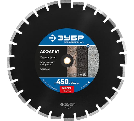 Изображение товара Алмазный отрезной диск ЗУБР Профессионал Асфальт 450 мм, по асфальту 36667-450_z01