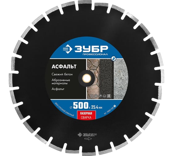 Изображение товара Алмазный отрезной диск ЗУБР Профессионал Асфальт 500 мм, по асфальту 36667-500_z01
