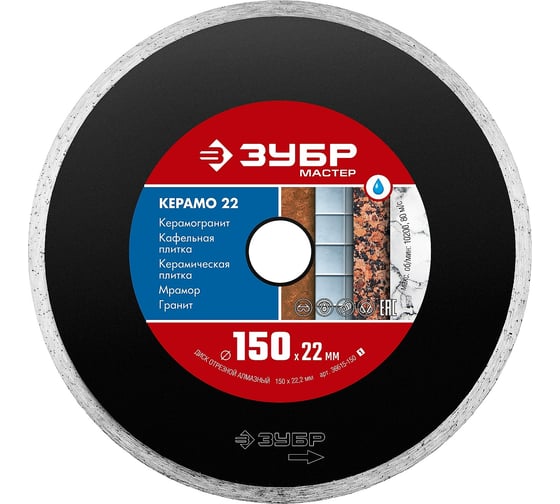 Изображение товара Алмазный отрезной сплошной диск ЗУБР КЕРАМО-22 150 мм, по керамической плитке 36615-150_z01