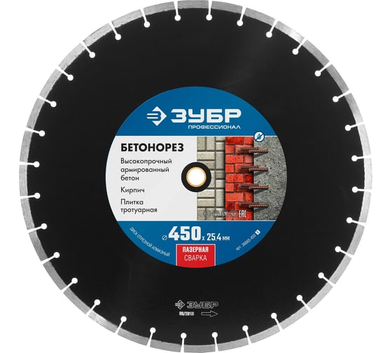 Изображение товара Алмазный отрезной диск ЗУБР Профессионал Бетонорез 450 мм, по бетону и камню 36665-450_z01