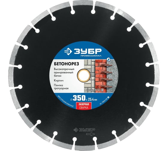 Изображение товара Алмазный отрезной диск ЗУБР Профессионал Бетонорез 350 мм, по бетону и камню 36665-350_z01