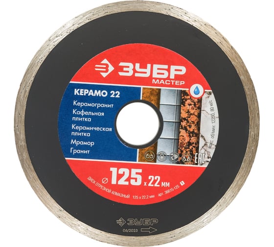 Изображение товара Алмазный отрезной сплошной диск ЗУБР КЕРАМО-22 125 мм, по керамической плитке 36615-125_z01