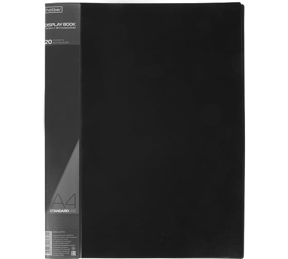 Изображение товара Пластиковая папка Hatber 20 вкладышей А4 корешок 14 мм STANDARD 600 мкм Черная, 40шт. 038453