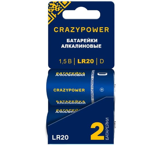 Изображение товара Батарейка Элемент питания алкалиновый CRAZYPOWER D/LR20 (блистер 2 шт) 5046542