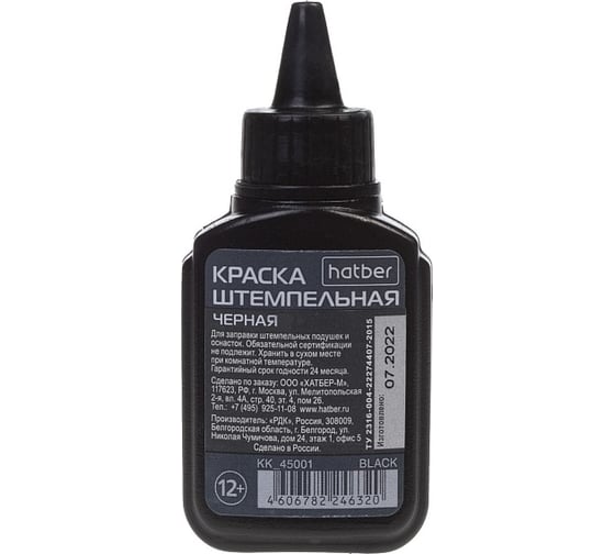 Изображение товара Штемпельная краска Hatber на водной основе, 45 г, черная 72шт. в упаковке 047653