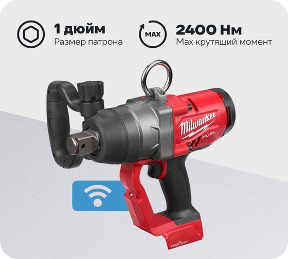 Изображение товара Аккумуляторный импульсный гайковерт Milwaukee M18 FUEL ONEFHIWF1-0X ONE-KEY 1” 4933459732
