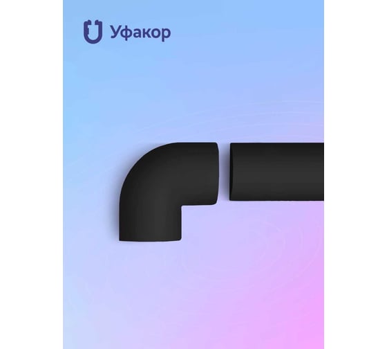 Изображение товара Комплект Г-образный угол Уфакор для АРКА 2012 N2 черный графит CT2012UG-BLC