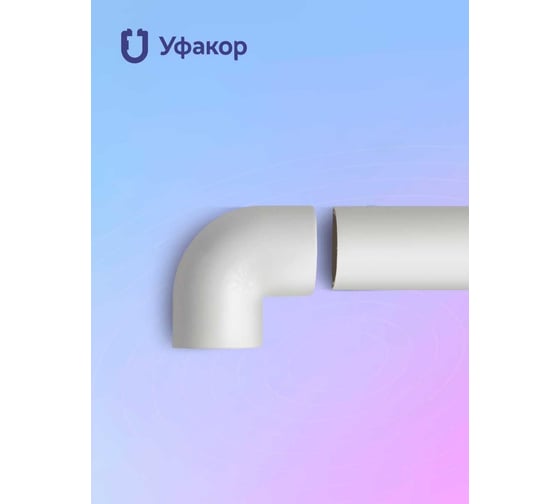 Изображение товара Комплект Г-образный угол Уфакор для АРКА 2012 2шт белый CT2012UG-WHT