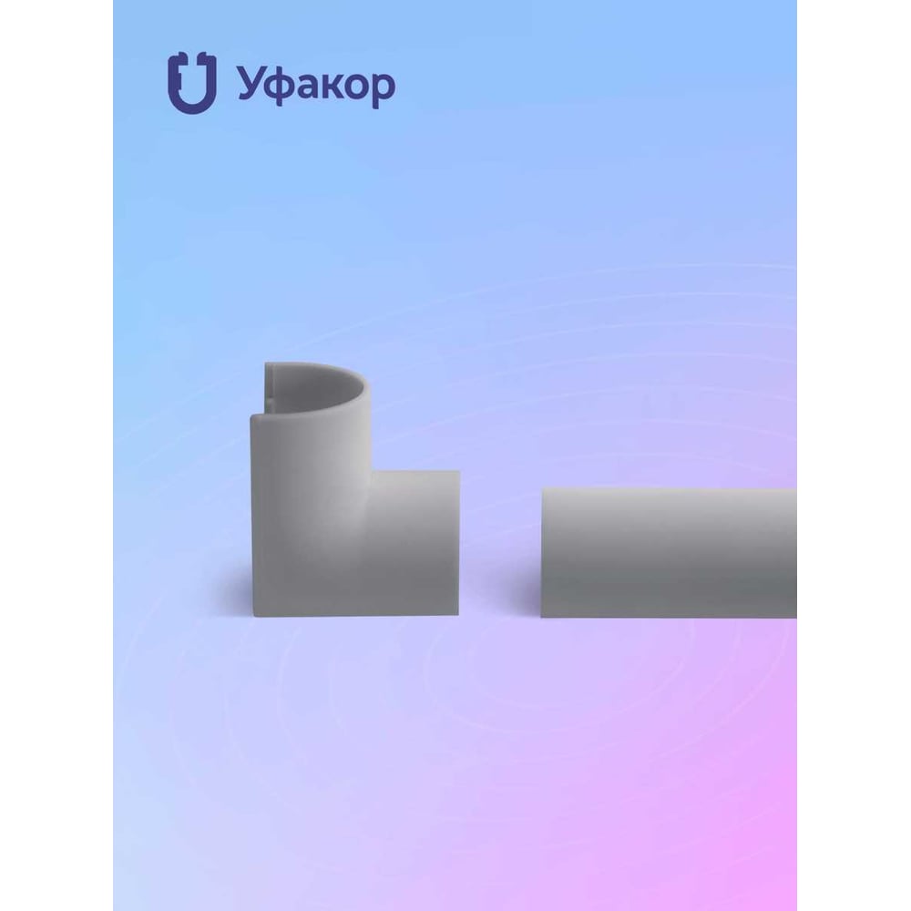 Изображение товара Комплект внутренний угол Уфакор для АРКА 2012 N2 серый 2 шт。