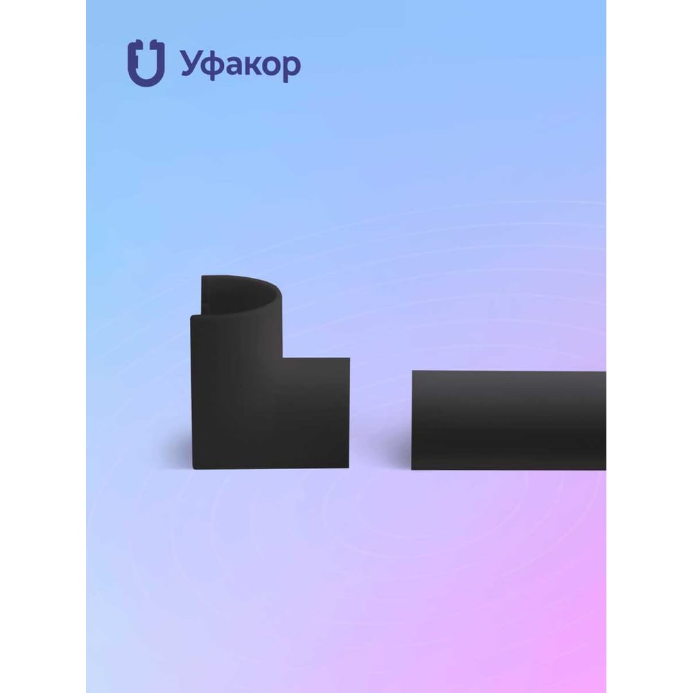 Комплект внутренний угол Уфакор для АРКА 2012 N2 черный Связьстройсервис ООО CT2012UV-BLC
