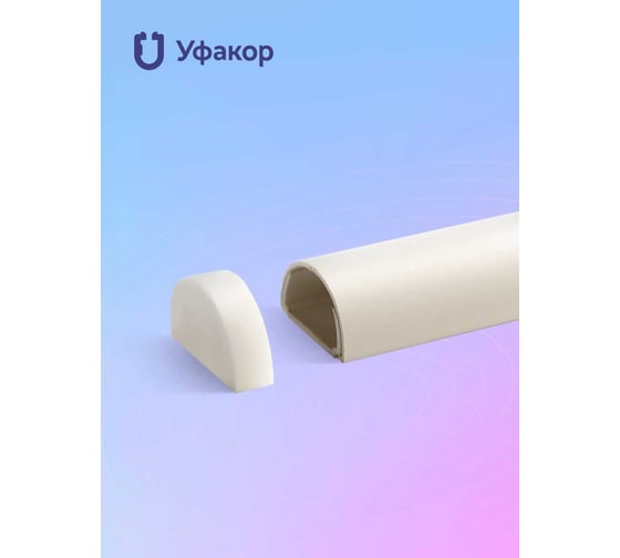 Изображение товара Заглушка Уфакор Комплект торцевая для АРКА 2012 N2 белый CT2012ZT-WHT