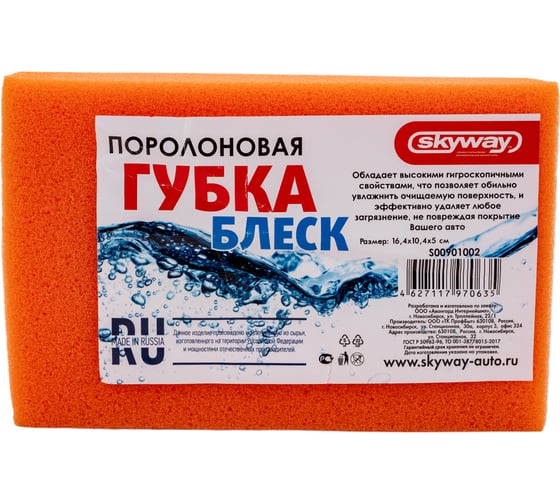 Изображение товара Поролоновая губка SKYWAY Блеск S00901002