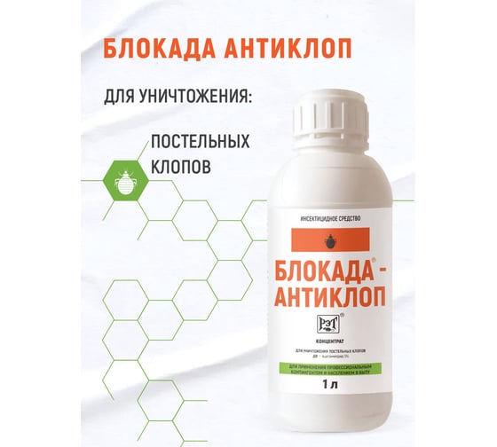 Изображение товара Средство инсектицидное Блокада антиклоп 1л МП00000003826