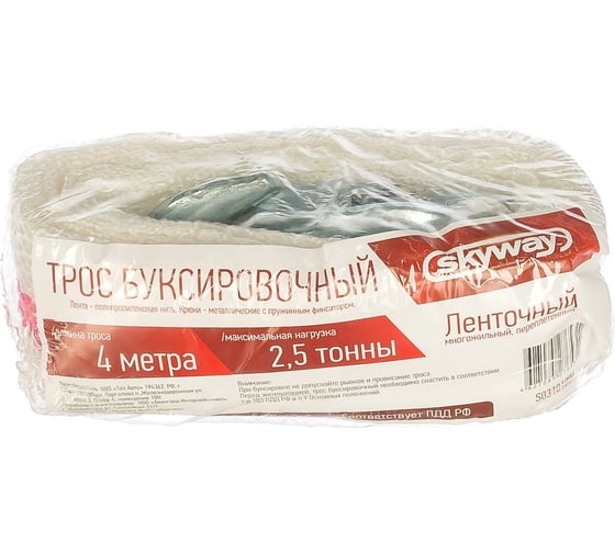 Изображение товара Ленточный трос в пакете SKYWAY 2.5 т, 4 м 2 крюка S03101004