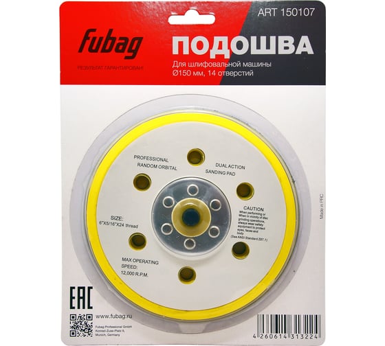 Изображение товара Подошва (150 мм; 14 отверстий) к шлифовальной машинке FUBAG 150107