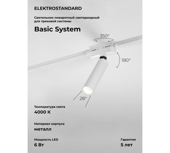 Изображение товара Трековый светильник Elektrostandard pika 6w, 4000k, однофазный, белый 85110/01 a065268