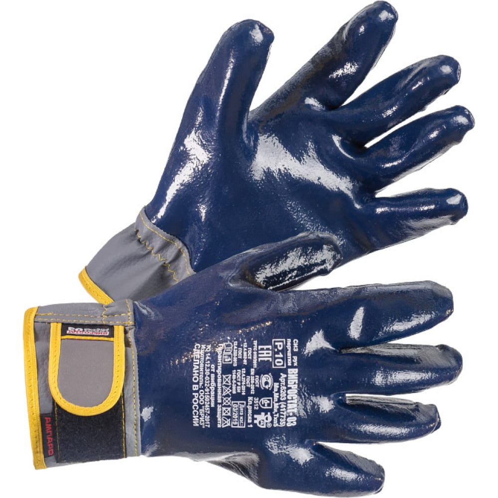 Антивибрационные нитриловые перчатки Ампаро - 6203.11