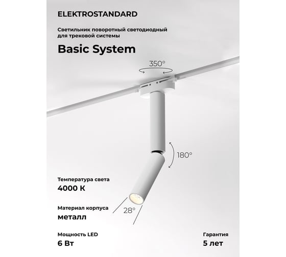 Изображение товара Трековый светильник Elektrostandard pika белый, 6w, 4000k, однофазный 85112/01 a065275