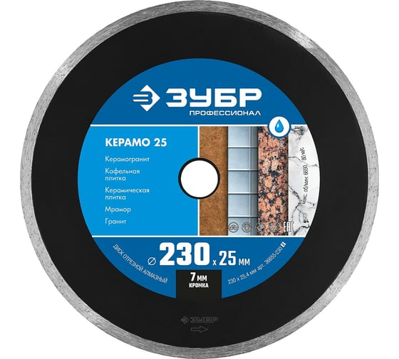 Изображение товара Алмазный отрезной сплошной диск ЗУБР Профессионал Керамо-25 230 мм, по граниту, мрамору, плитке 36655-230_z02