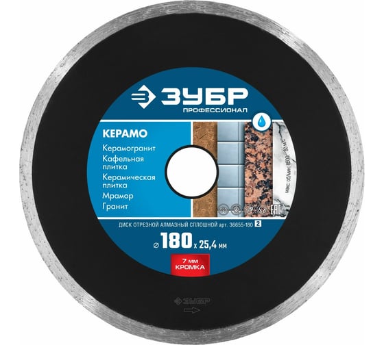 Изображение товара Алмазный отрезной сплошной диск ЗУБР Профессионал Керамо-25 180 мм, по граниту, мрамору, плитке 36655-180_z02