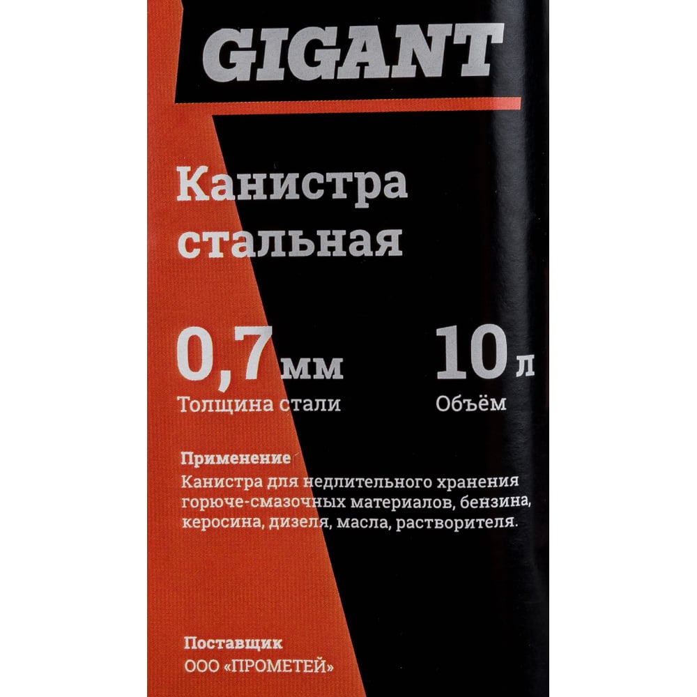 фото Стальная канистра gigant