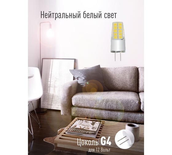 Изображение товара Светодиодная лампа КОСМОС LED 3Вт 12В G4 4500К LksmLED3wJCG412v45 482437