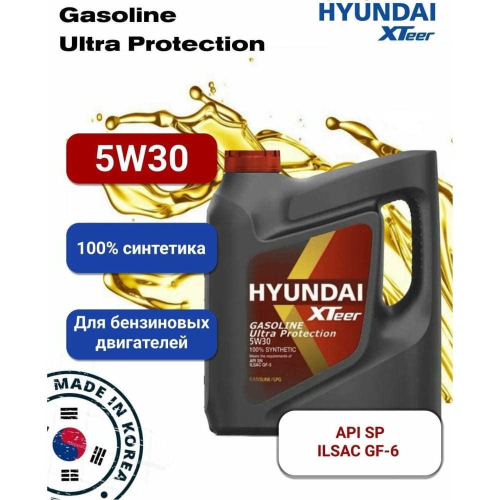Моторное масло синтетическое gasoline ultra protection 5w30, 6 л hyundai xteer 1061011 - фото 1