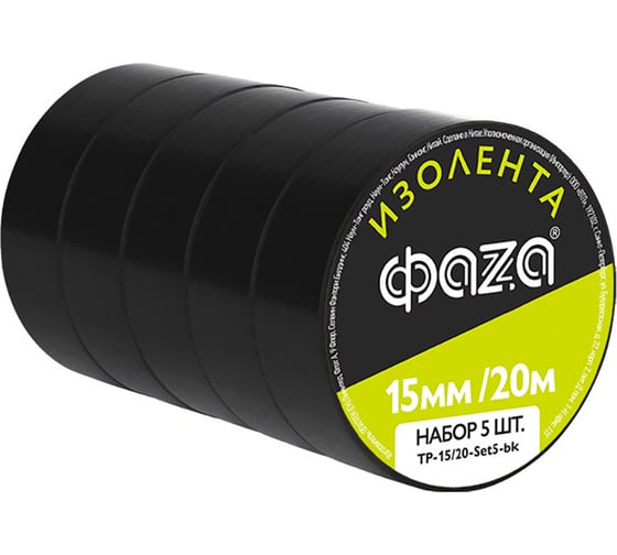 Изображение товара Комплект изоленты ПВХ ФАZА 15мм 20 метров 5 роликов черная 5046061