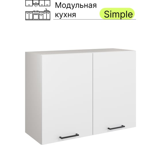 Изображение товара Навесной шкаф Атмосфера Simple В800 80 см с двумя дверцами, Белый/ Белый 00-00020862