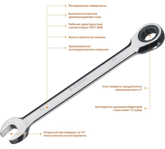 Изображение товара Комбинированный гаечный трещоточный ключ 13 мм Зубр 27074-13_z01