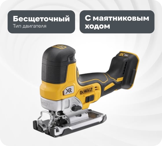 Изображение товара Лобзик DEWALT 18.0 В XR DCS335N-XJ