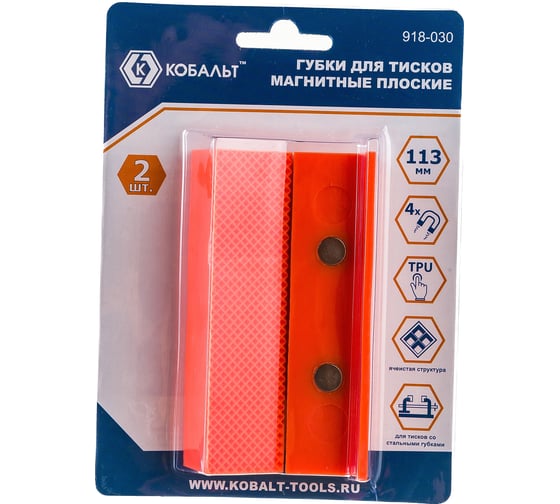 Изображение товара Губки магнитные плоские (2 шт; 113х28х25 мм) для тисков КОБАЛЬТ 918-030