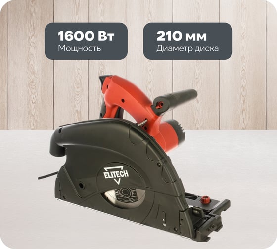 Изображение товара Погружная пила ELITECH ПД 1675П 191146