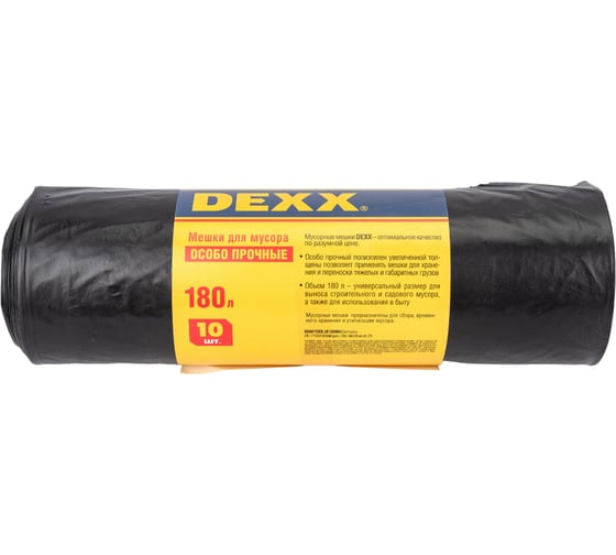 Изображение товара Мешки для мусора, особопрочные, черные, 180л, 10шт DEXX 39151-180