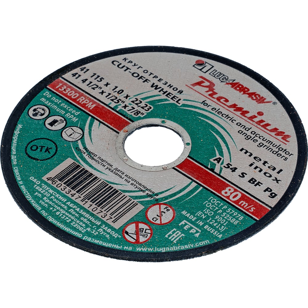 Изображение товара Круг отрезной по металлу и нержавеющей стали 115х1х22,2 мм, электрокорунд