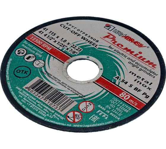 Изображение товара Круг отрезной по металлу и нержавеющей стали, 115х1х22,2 мм Без бренда 73703