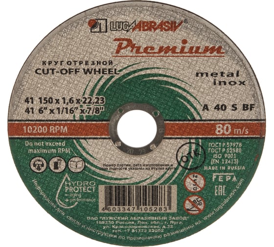 Изображение товара Круг отрезной по металлу и нержавеющей стали, 150х1,6х22,2 мм Без бренда 73723