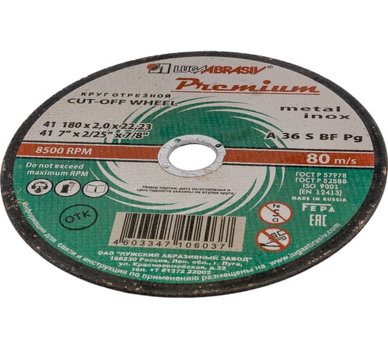 Изображение товара Круг отрезной по металлу и нержавеющей стали, 180х2х22,2 мм Без бренда 73734