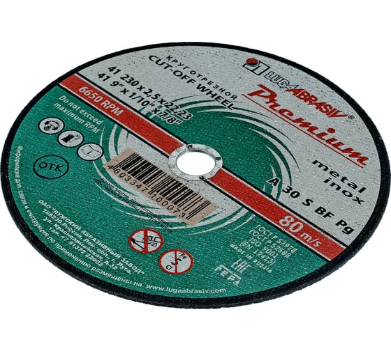 Изображение товара Круг отрезной по металлу и нержавеющей стали, 230х2,5х22,2 мм Без бренда 73744