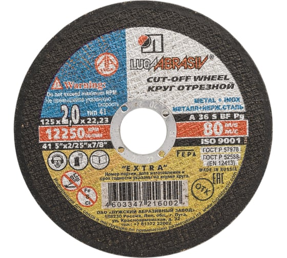 Изображение товара Круг отрезной по металлу, 125х2х 22,2 мм Без бренда 73653