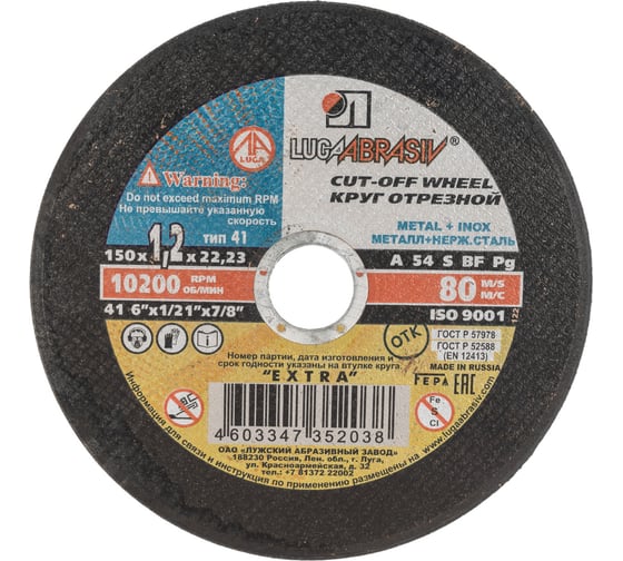 Изображение товара Круг отрезной по металлу, 150х1,2х22,2 мм Без бренда 73665