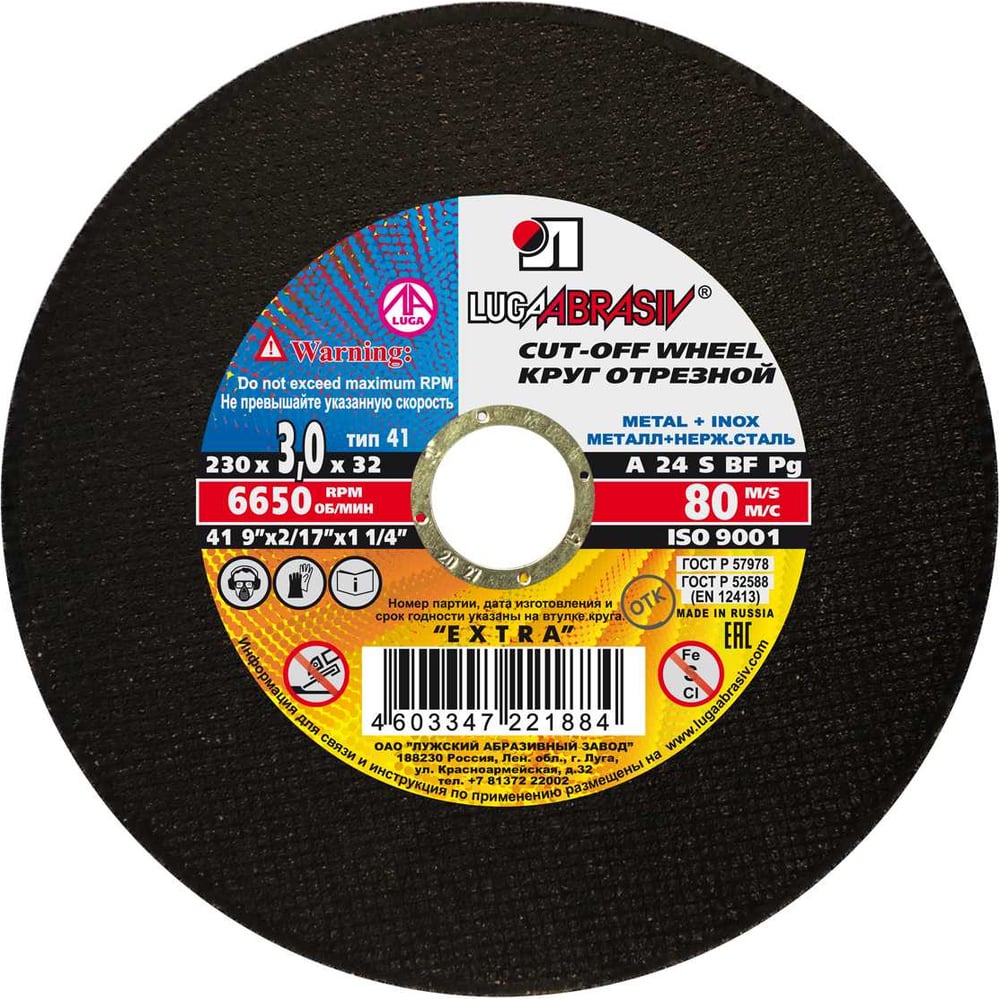 Изображение товара Круг отрезной по металлу 230х3х22,2 мм для резки