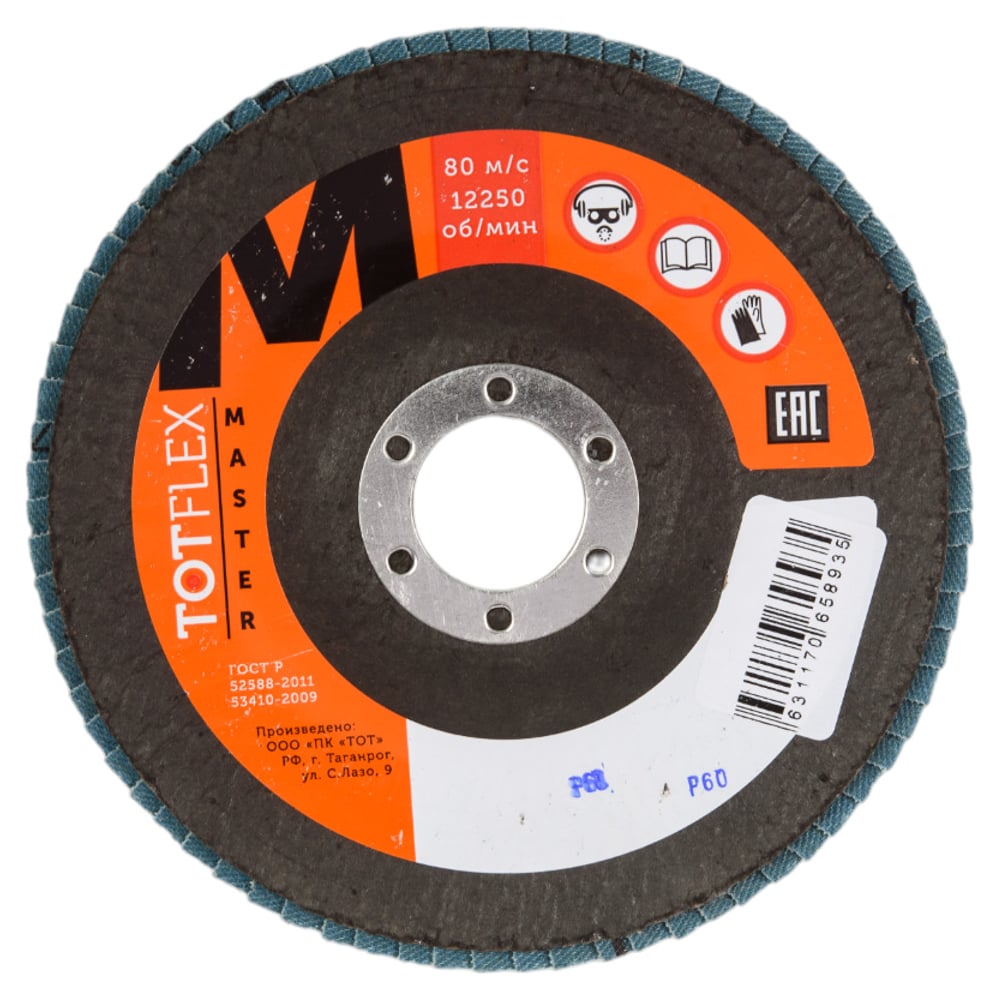 Изображение товара Круг лепестковый торцевой Master 125x22.2 мм P60 для шлифовки