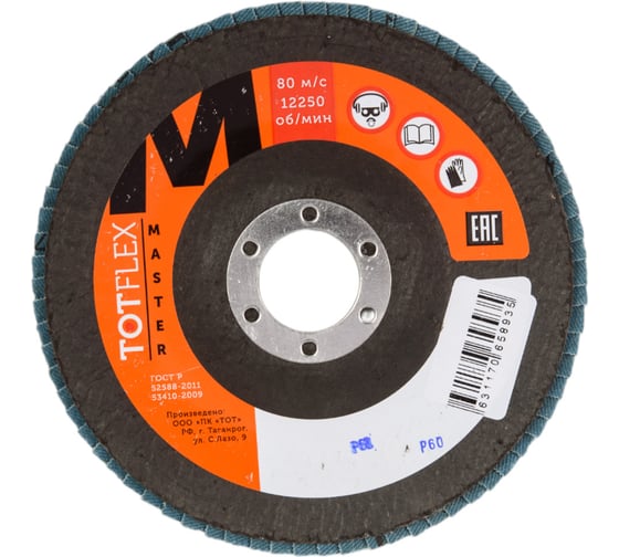 Изображение товара Круг лепестковый торцевой Master 125x22.2 мм, P60 Totflex 4631170658935