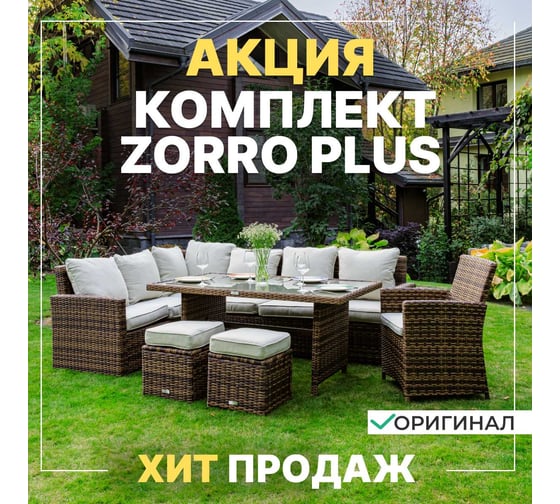 Изображение товара Обеденный комплект Royal Family ZORRO PLUS коричневый с угловым диваном 999-99-61-21