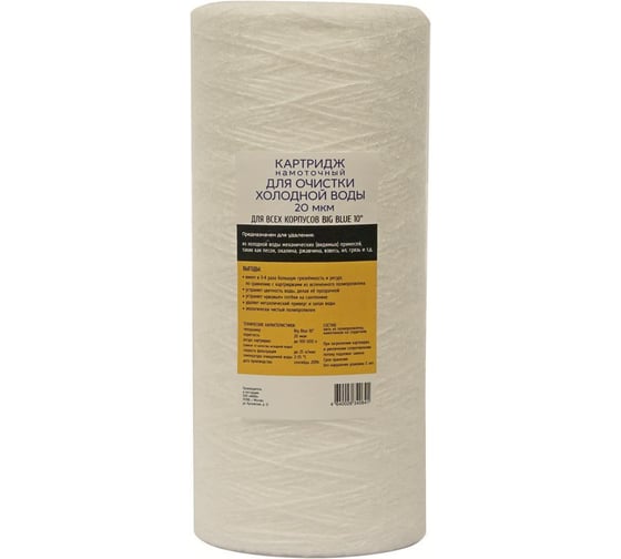 Изображение товара Картридж из полипропиленового шнура АКВА ПРО 10ВВ 20 микрон 767
