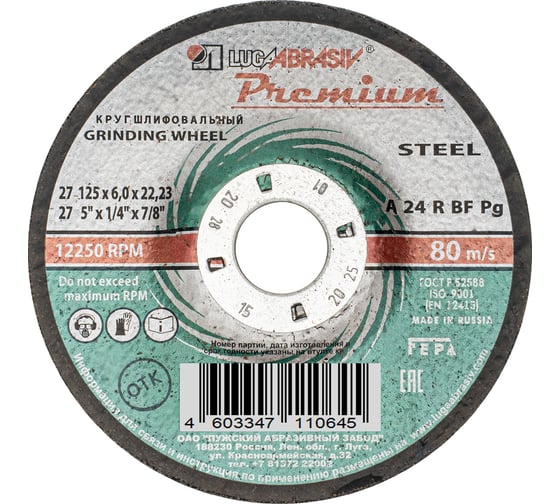 Изображение товара Круг зачистной по металлу, 125х6х22,2 мм Без бренда 73411