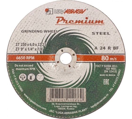 Изображение товара Круг зачистной по металлу, 230х6х22,2 мм Без бренда 73426